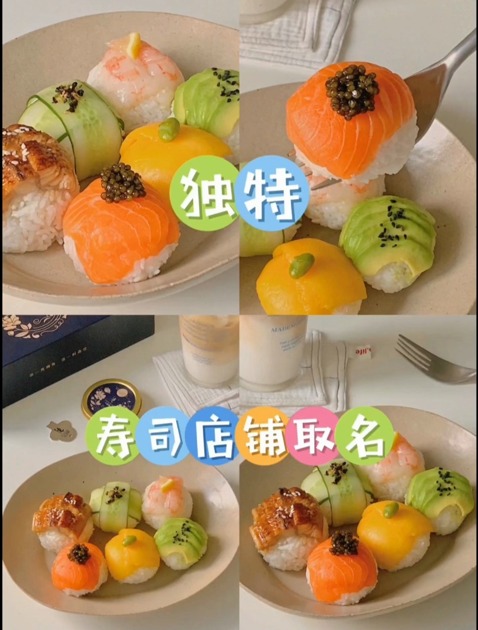 美味独特的寿司店寿司品牌店铺名字