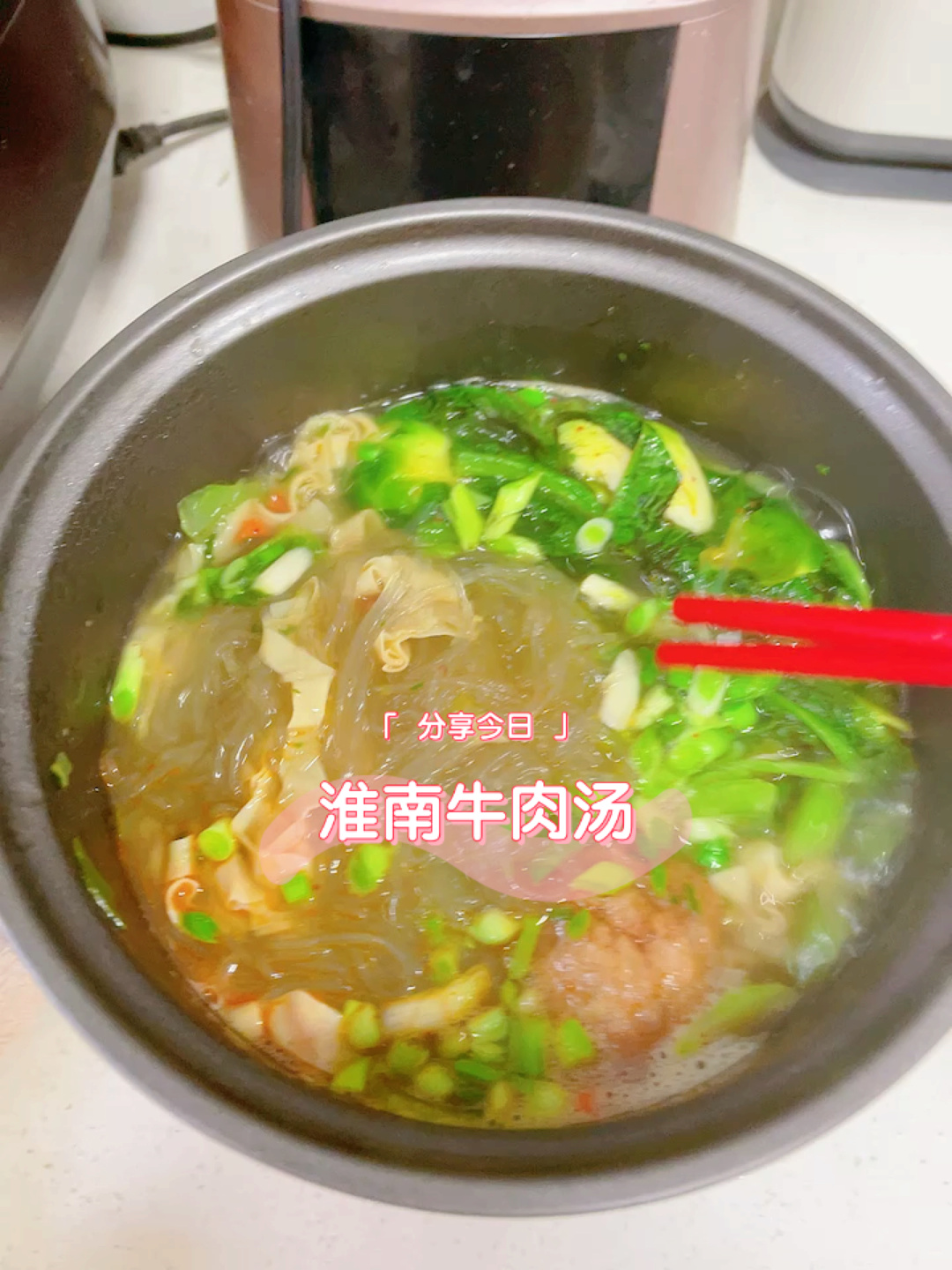 没有牛肉的淮南牛肉汤
