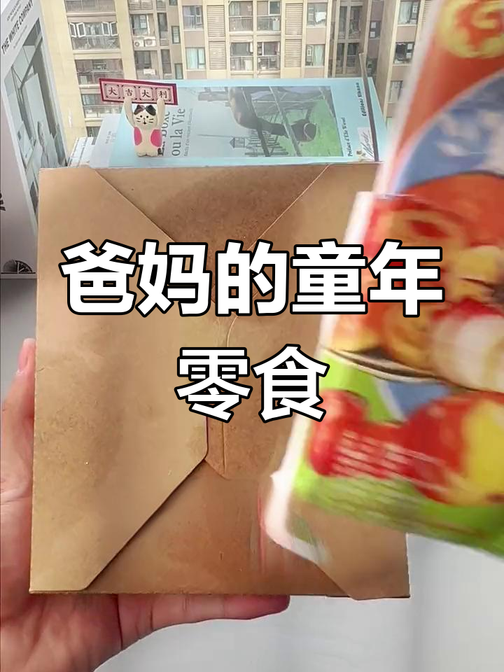 7080年代童年零食大回顾,满满怀旧感