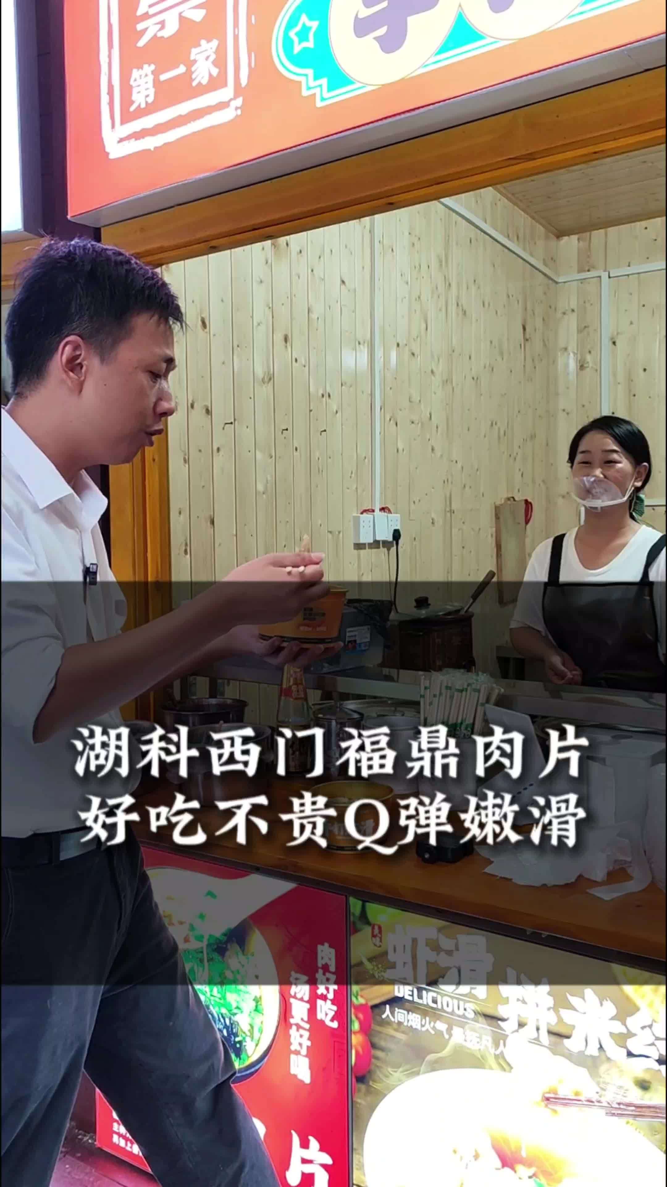 糊科西门福鼎肉片,手打虾滑,每天现做现卖!咸宁美食 同城好店推荐 虾滑小吃怎么做 福鼎肉片