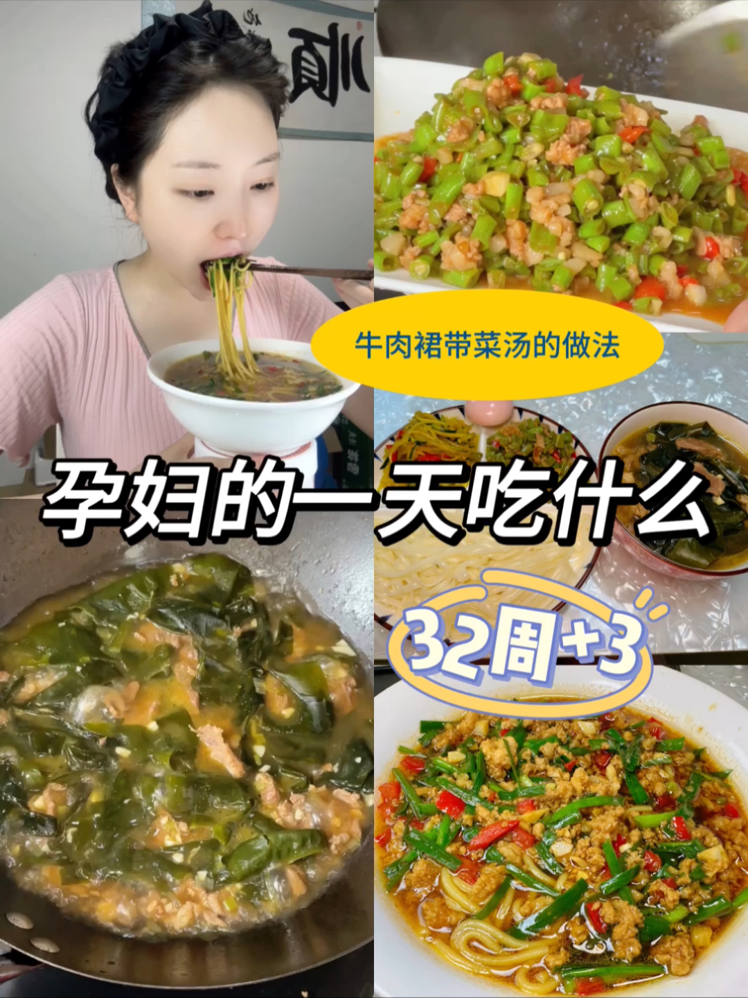 孕期不重样餐食|牛肉裙带菜汤|32周+3