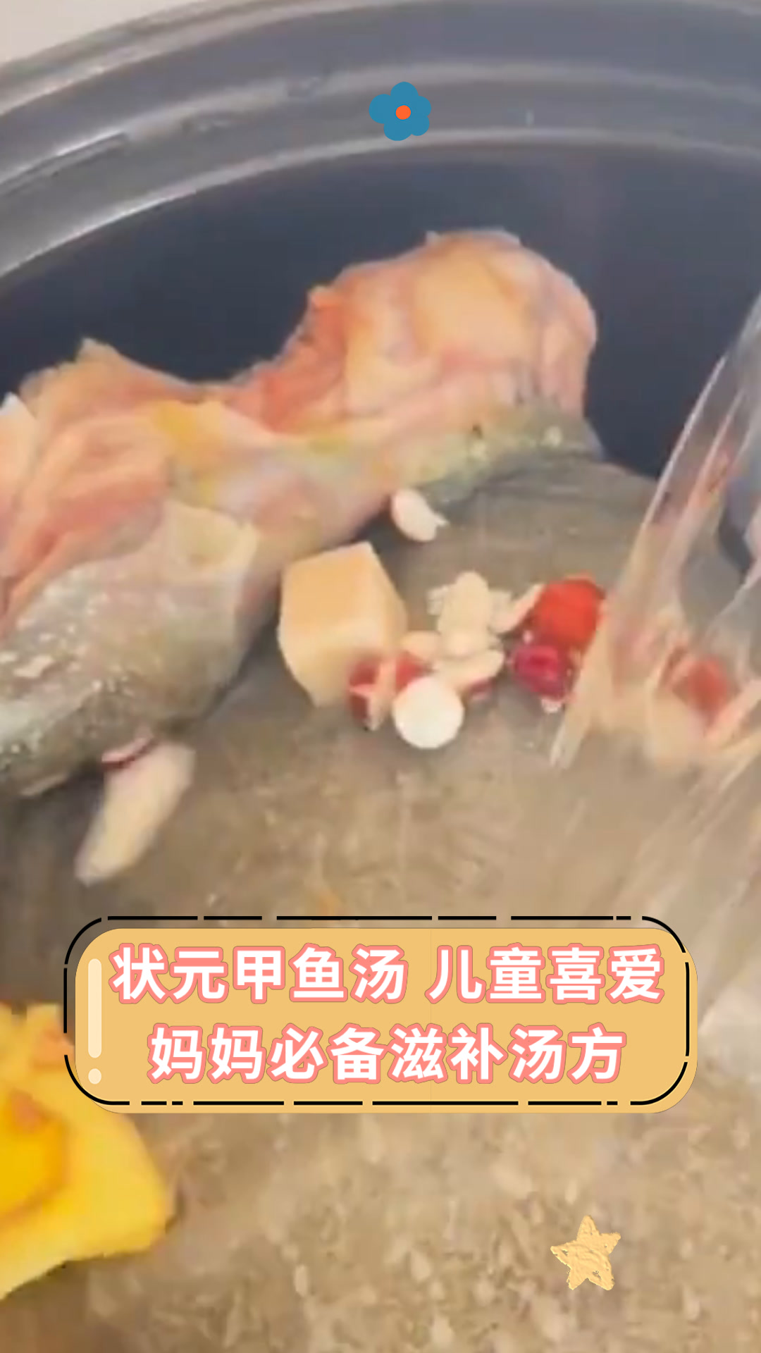 状元甲鱼汤 儿童喜爱妈妈必备滋补汤方