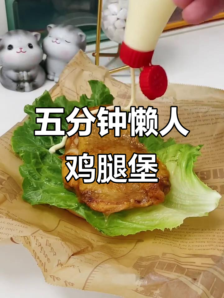 微波炉双层鸡腿堡,懒人必备的五分钟汉堡