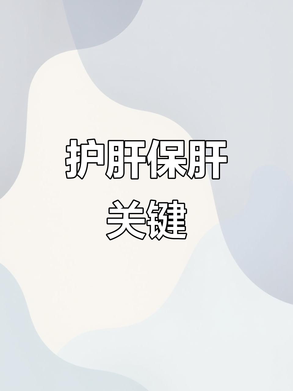 南美白对虾转肝期,如何保护肝脏健康?