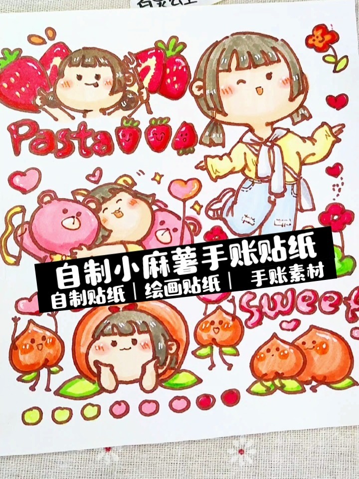 自制贴纸手账素材|小麻薯|绘画贴纸