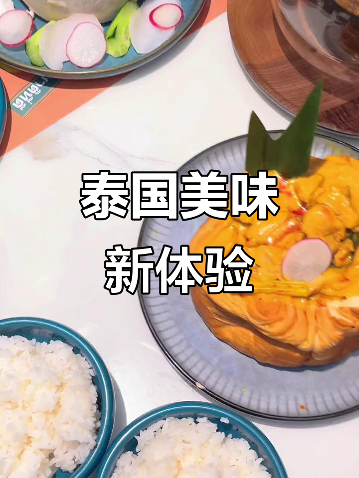 泰国风味满满,装修精致,99元尽享地道美食!