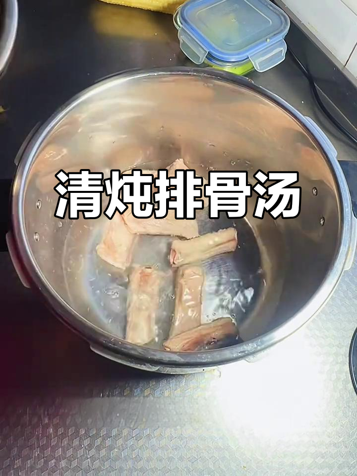 清炖排骨汤,鲜嫩又美味,家常做法不外卖