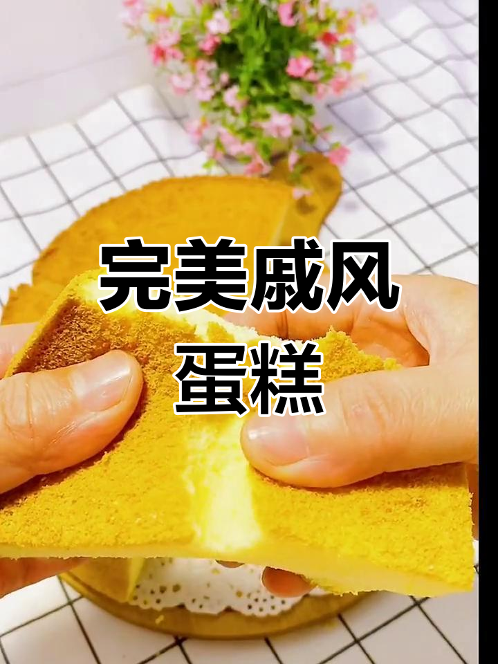 8寸戚风蛋糕,精准配方与烘焙时间,完美口感!