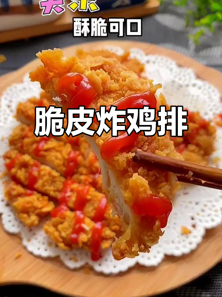 外酥里嫩的炸鸡排,做法超简单!