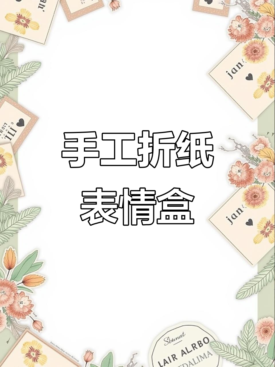 折纸表情包小盒子,简单又有趣!