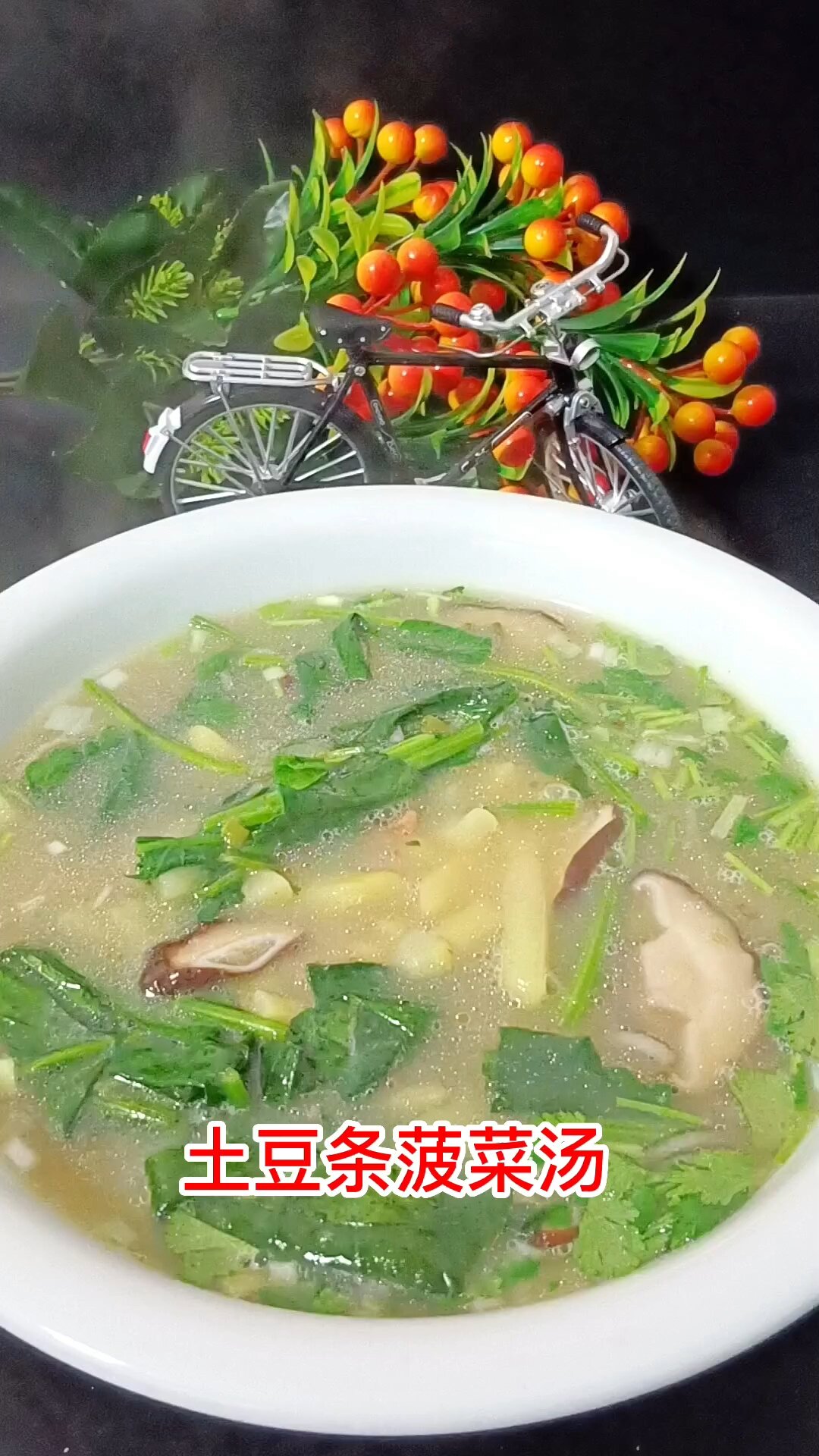 菠菜土豆汤