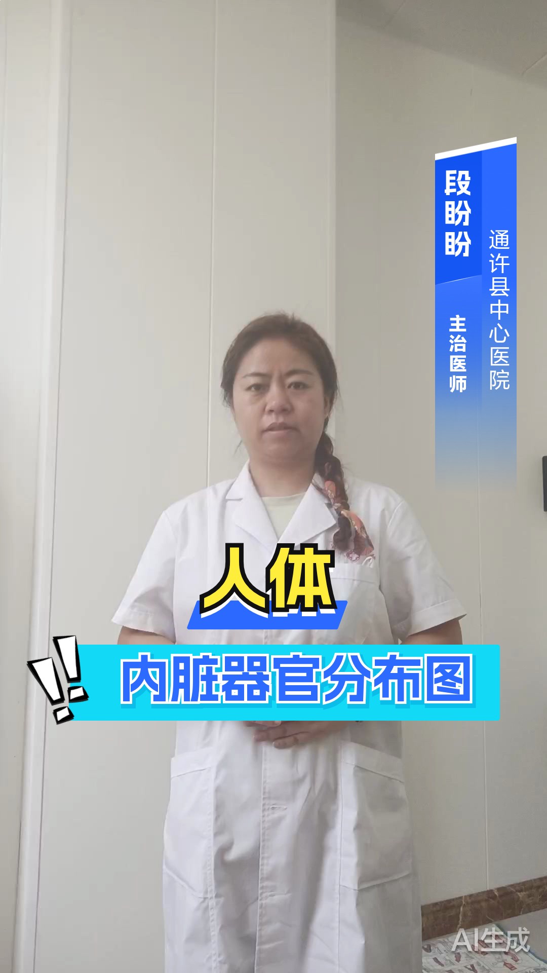 人体内脏器官分布图