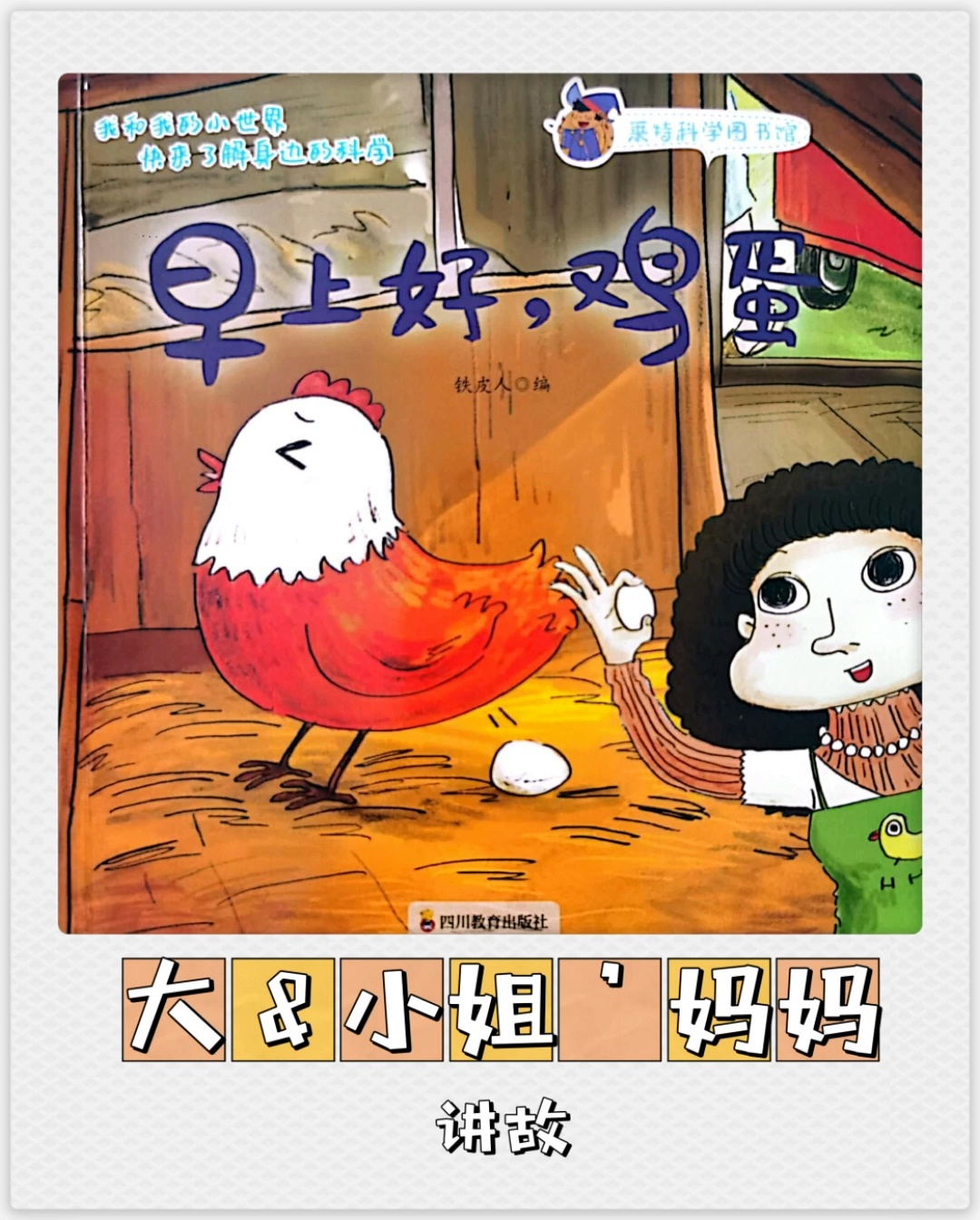 绘本故事《早上好,鸡蛋》