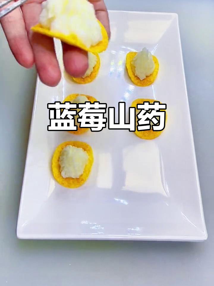 蓝莓山药,香脆可口,老少皆宜的创意甜品