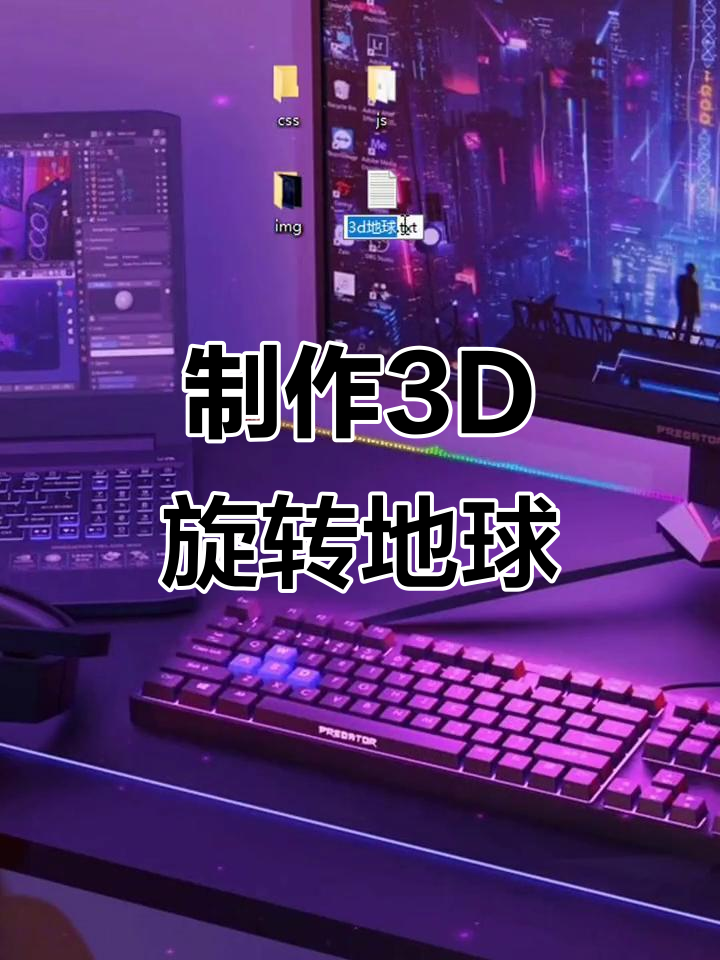 用代码打造一个炫酷3D旋转地球,轻松学会编程技巧