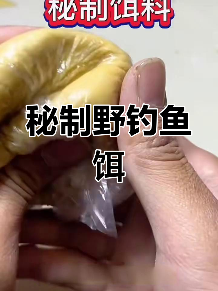 自制秋冬钓大板鲫饵料,鲤鱼也爱吃的秘密配方