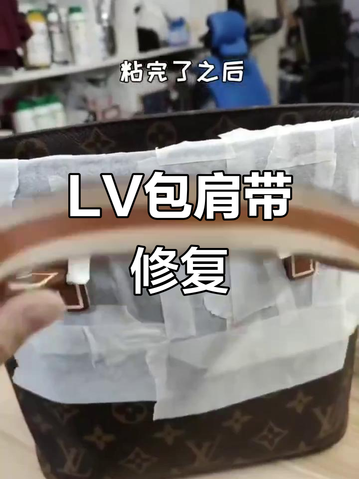 修复LV包肩带,精细工艺让包包焕然一新