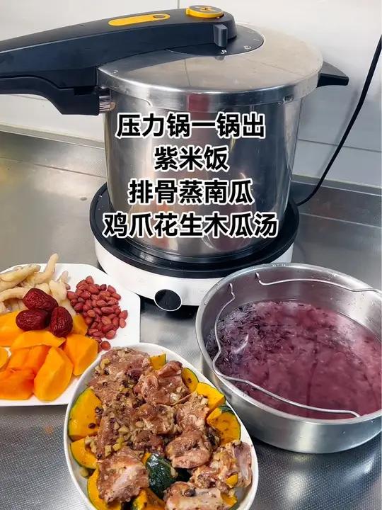 同城热门 压力锅一锅出晚餐 一锅出 紫米饭鸡爪木瓜汤排骨蒸南瓜,上气10分钟搞定 我的厨房