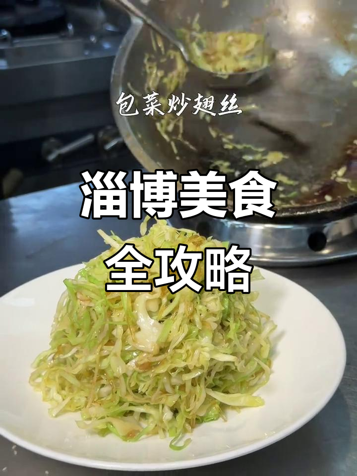 淄博老佛山菜,茶香小排、爆炒腰花与红烧肉的完美搭配