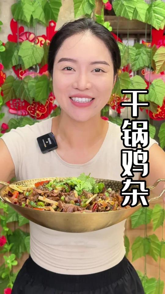 干锅鸡杂怎么做出餐馆的味道