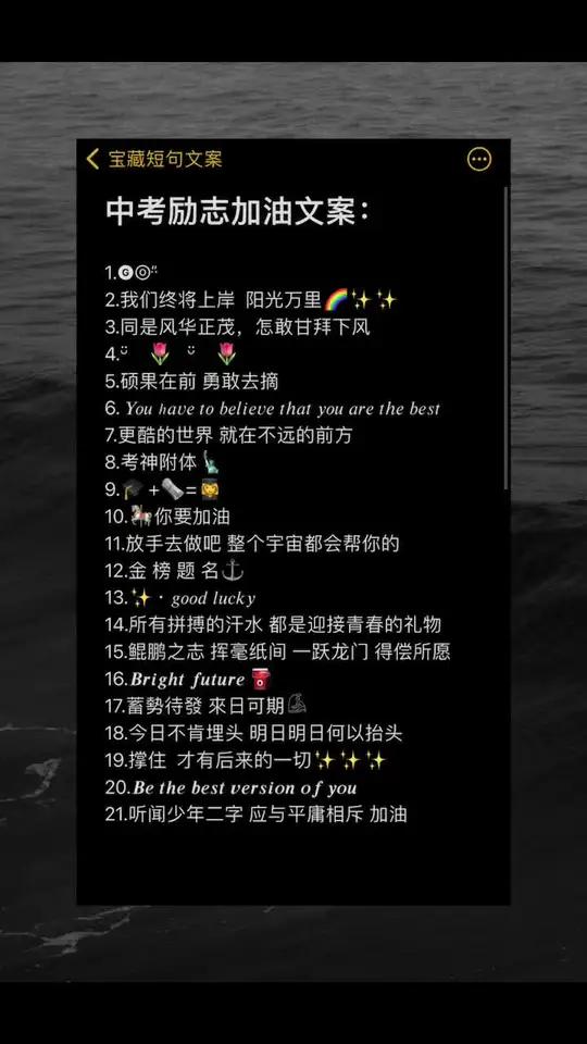 中考加油文案 今日文案 适合发朋友圈的句子 朋友圈 文案馆 中考加油 中考加油文案 文案 