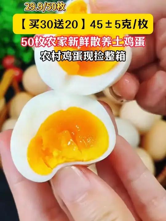 农家土鸡蛋29.9到手50枚,太划算了 土鸡蛋 鸡蛋 农家土鸡蛋 好吃又营养
