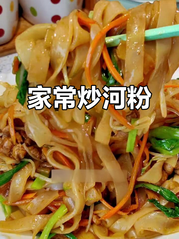 5分钟搞定炒河粉,家常美味又简单