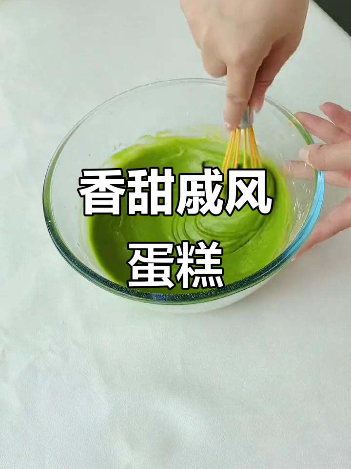 色彩斑斓,口感绵软,戚风蛋糕轻松做!