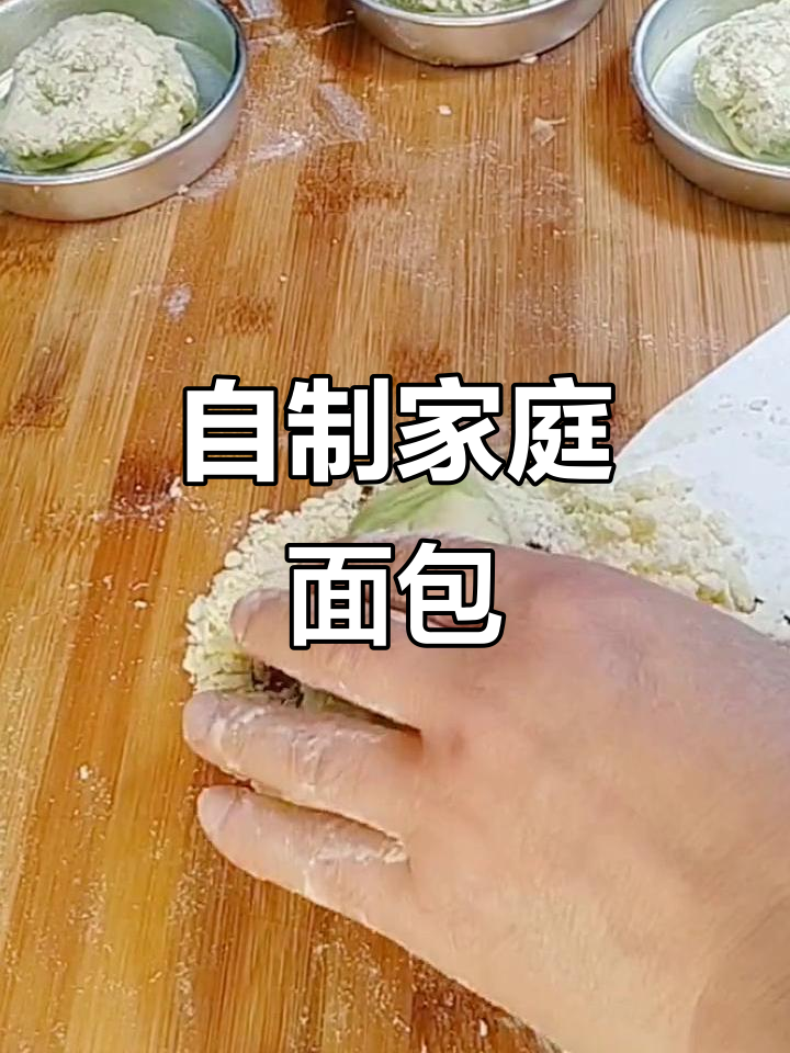 在家轻松做家常面包,简单又美味
