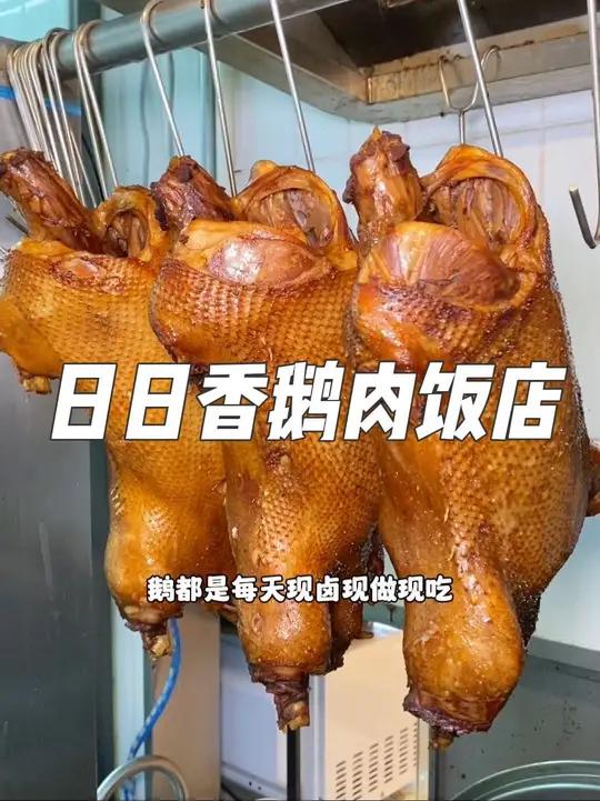 就在龙岗吉祥地铁站附近，这家日日香鹅肉饭店，现在抖音团购99就可以吃到这一桌卤鹅四拼双人餐