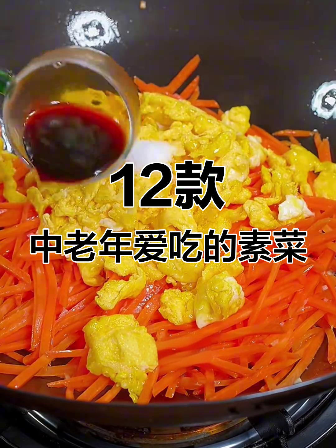 中老年人必爱的12道健康素菜,麻辣鲜香超下饭