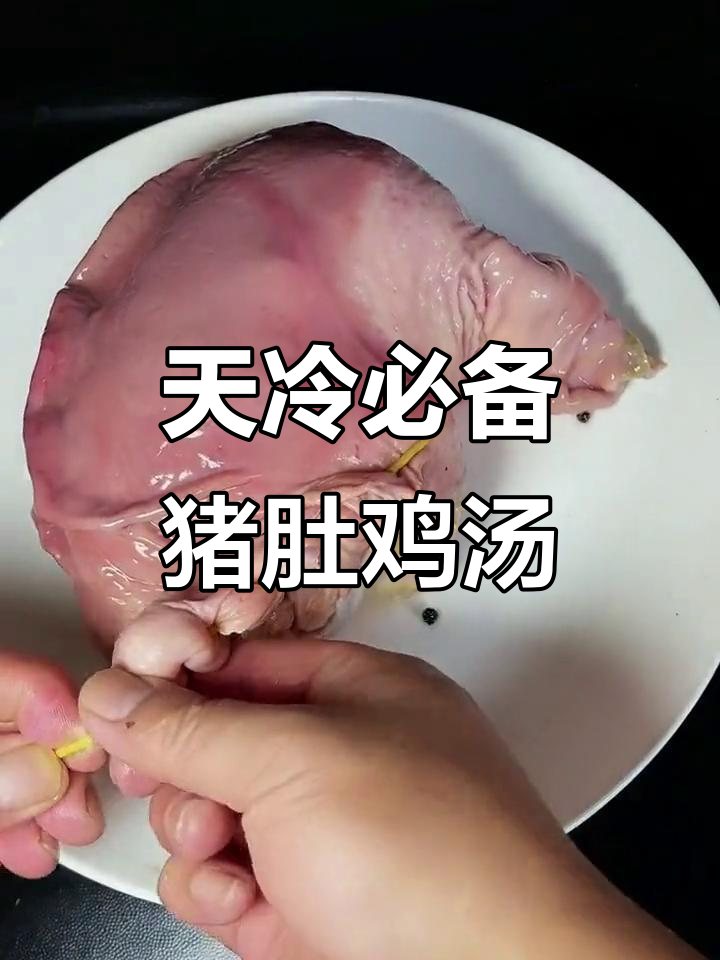 猪肚鸡菌汤,天冷必喝!滋补又美味
