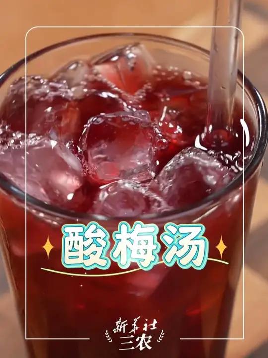 夏日必喝酸梅汤这样做，不黑不苦、酸甜解腻还健康！