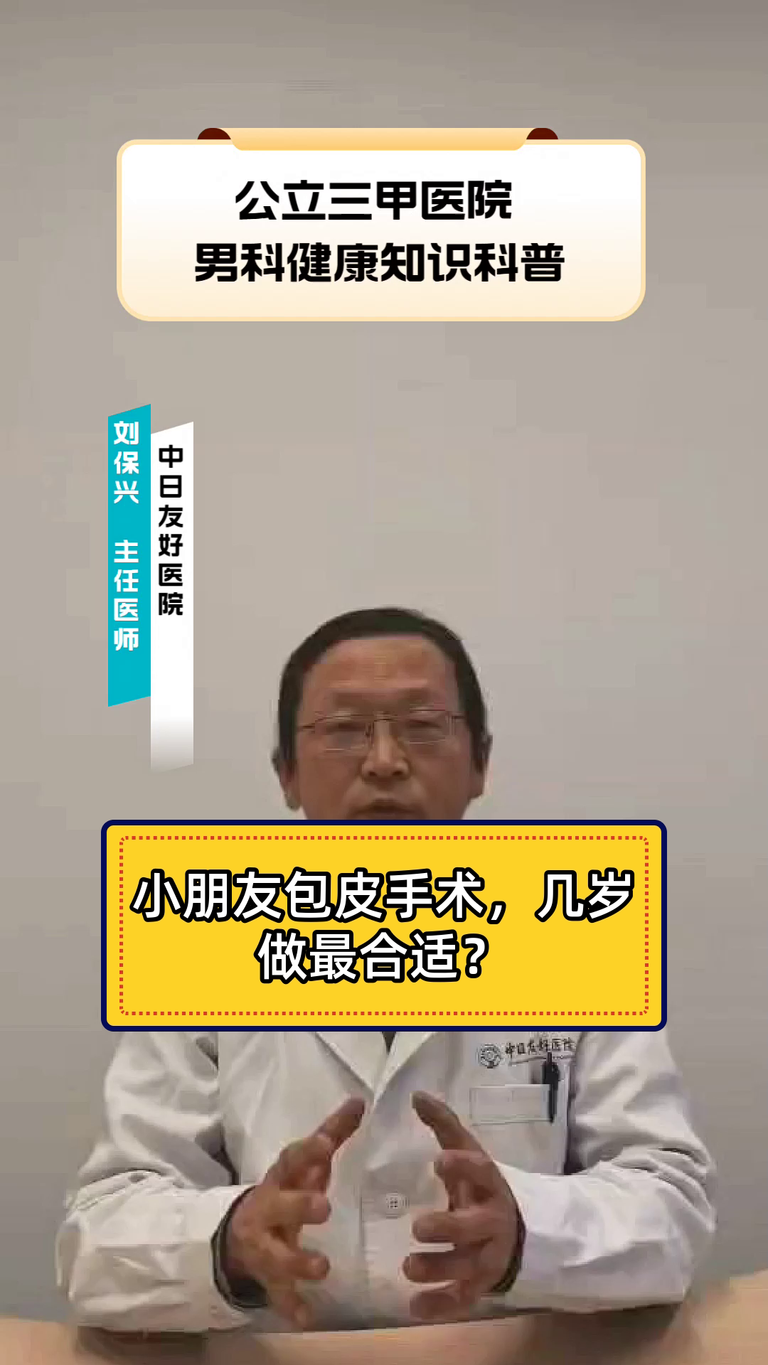 小朋友包皮手术,几岁做最合适?