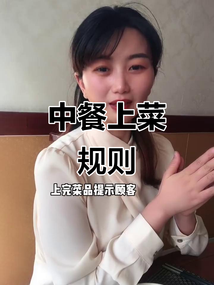 中餐上菜技巧全解析：从摆盘到服务细节，掌握这些让菜品更诱人