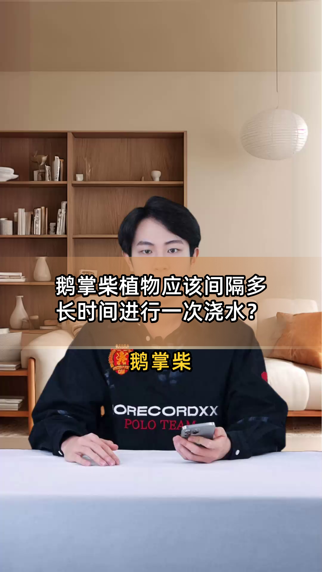 鹅掌柴植物应该间隔多长时间进行一次浇水?