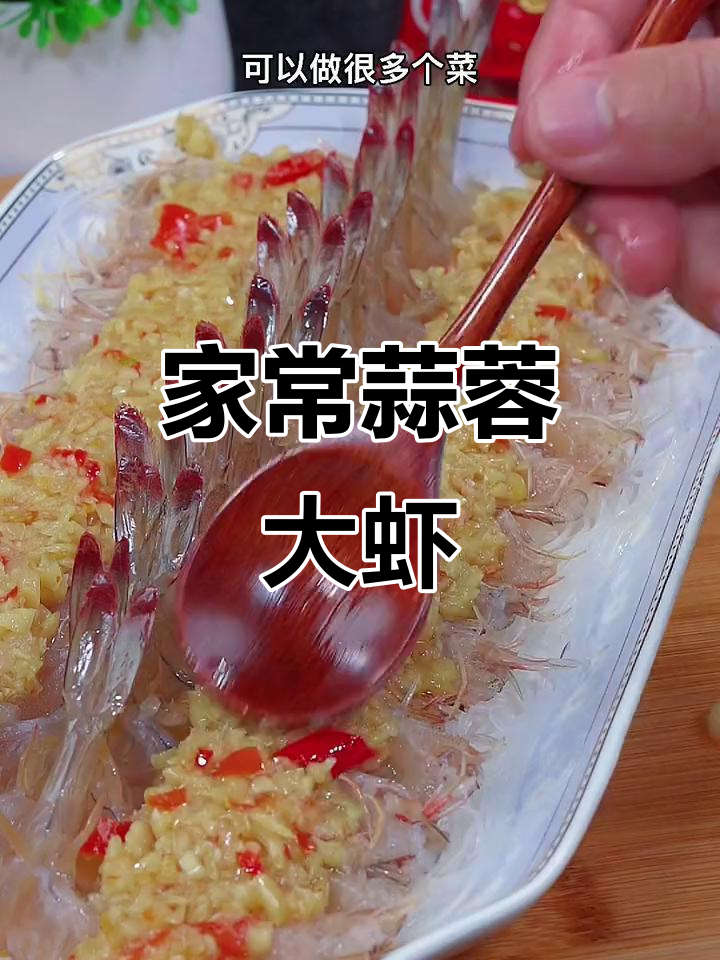 蒜蓉粉丝开背虾,蒸出满满香气,家常美味轻松做