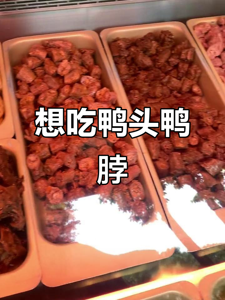 湖南鸭头鸭脖大快朵颐,店员分开装才不混淆