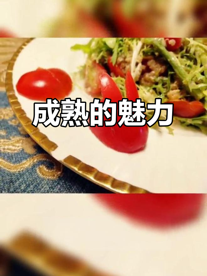 成熟女性的三大标志:低调、内敛,专注自我