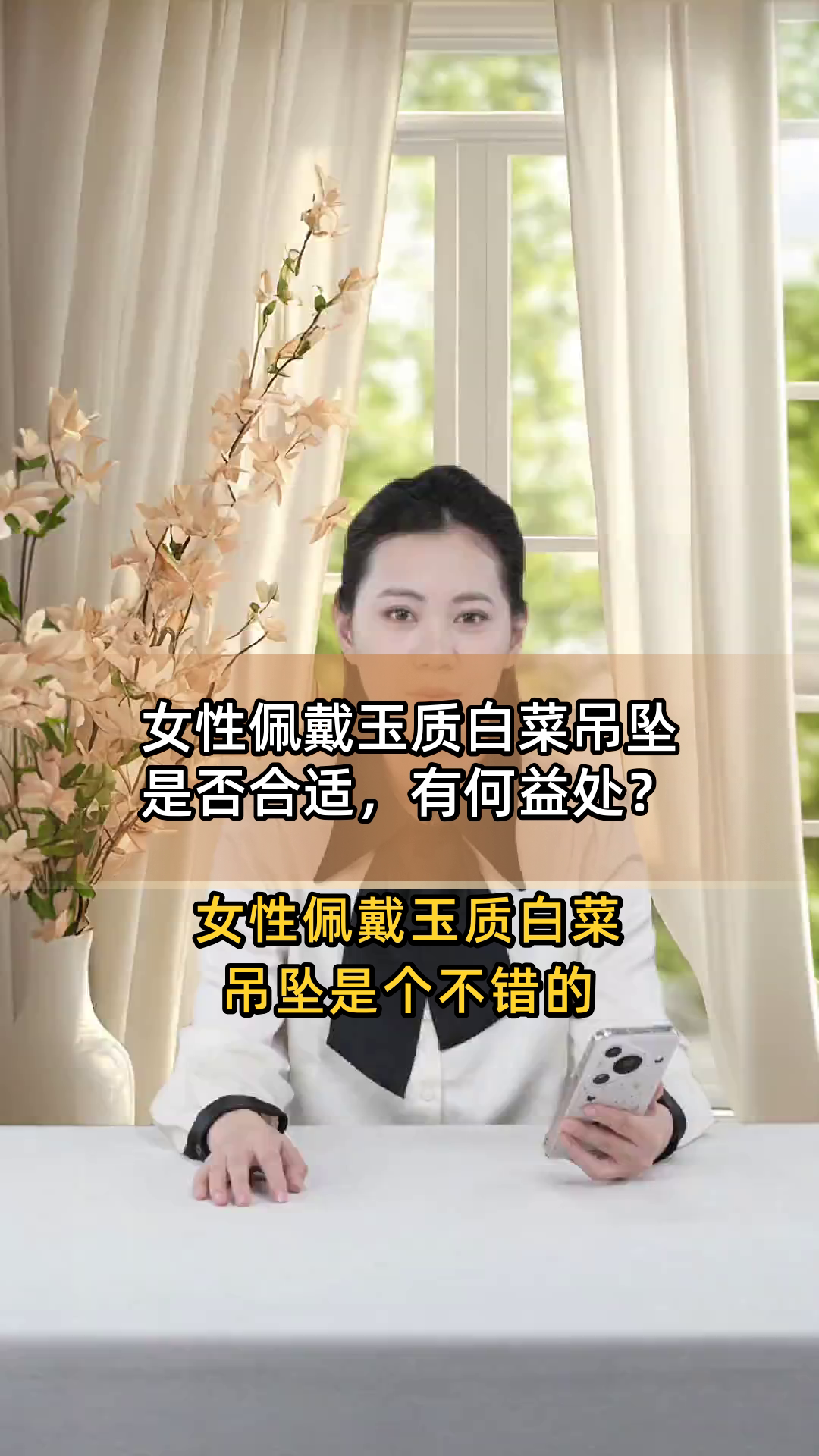 女性佩戴玉质白菜吊坠是否合适,有何益处?