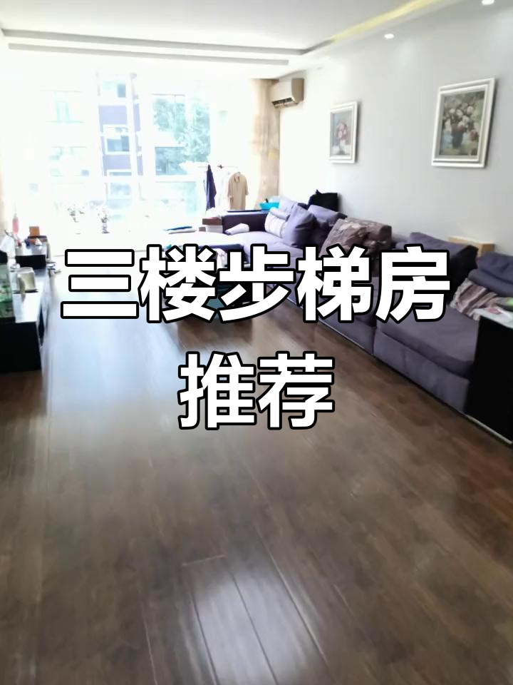 福地洞天一期步梯三楼,138平南北通透家装,南山局一满五