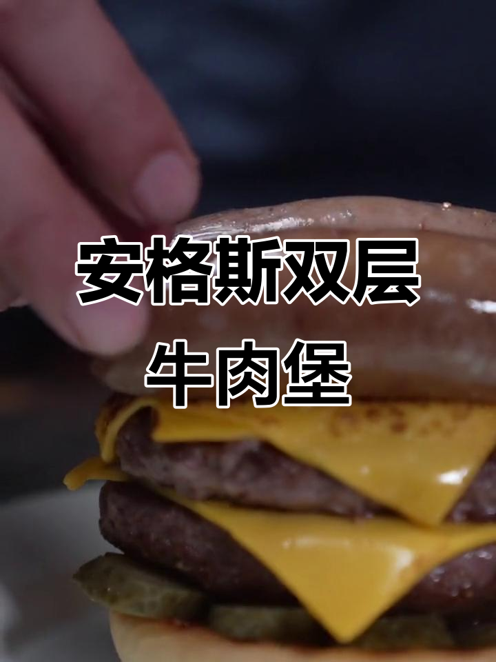 双层牛肉堡大挑战,安格斯厚牛饼与香肠的完美搭配