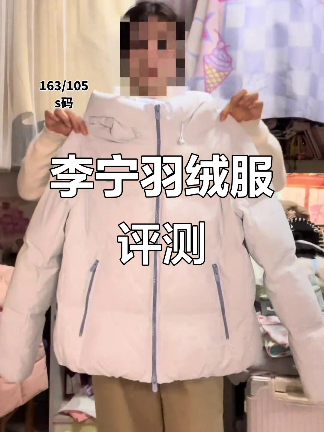 李宁羽绒服测评:浅蓝色短款设计,显白又时尚