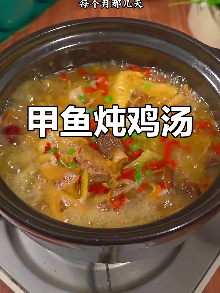 甲鱼土鸡汤,滋补美味,汤鲜菌香浓郁