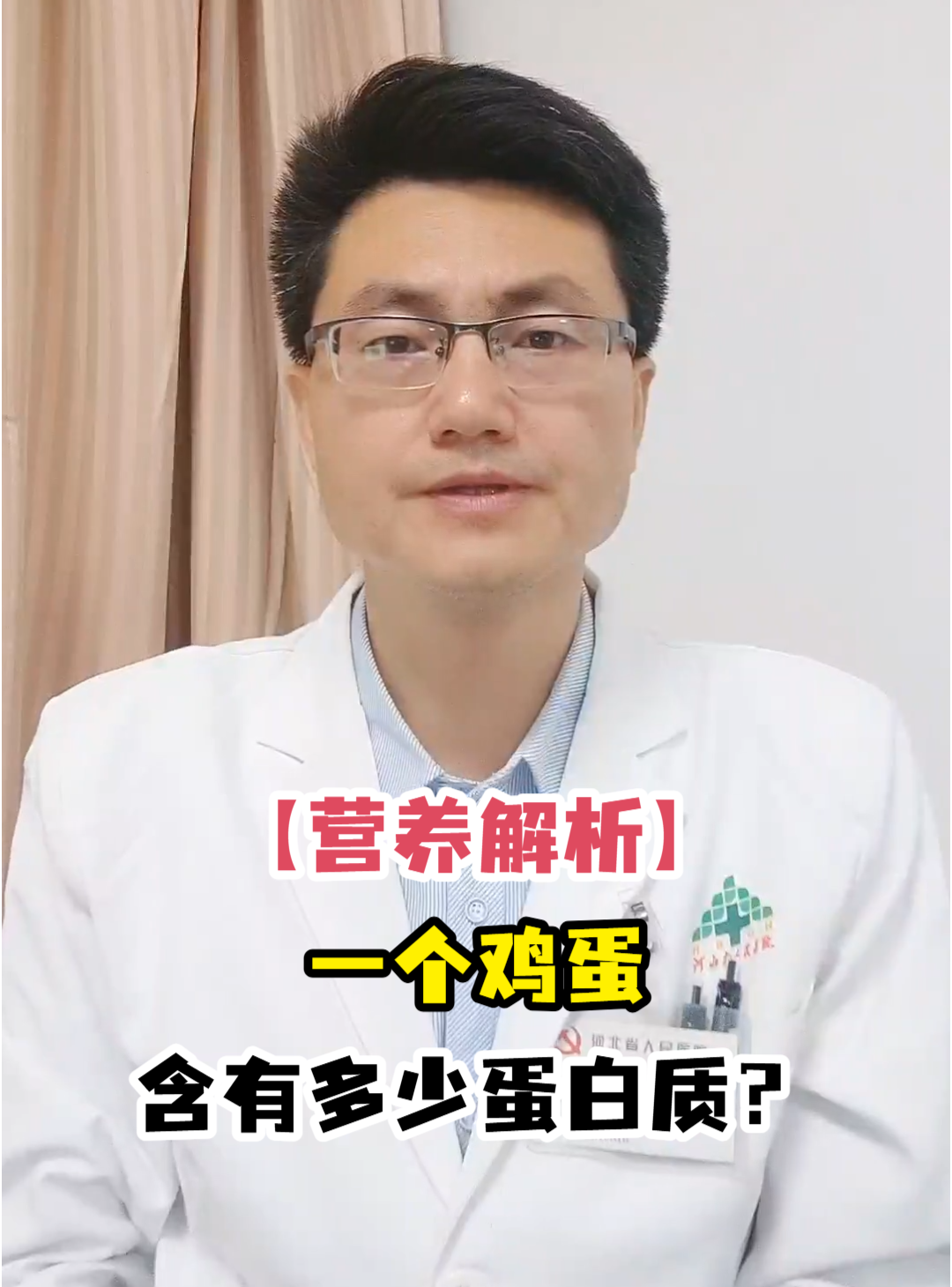 「营养解析」一个鸡蛋含有多少蛋白质?