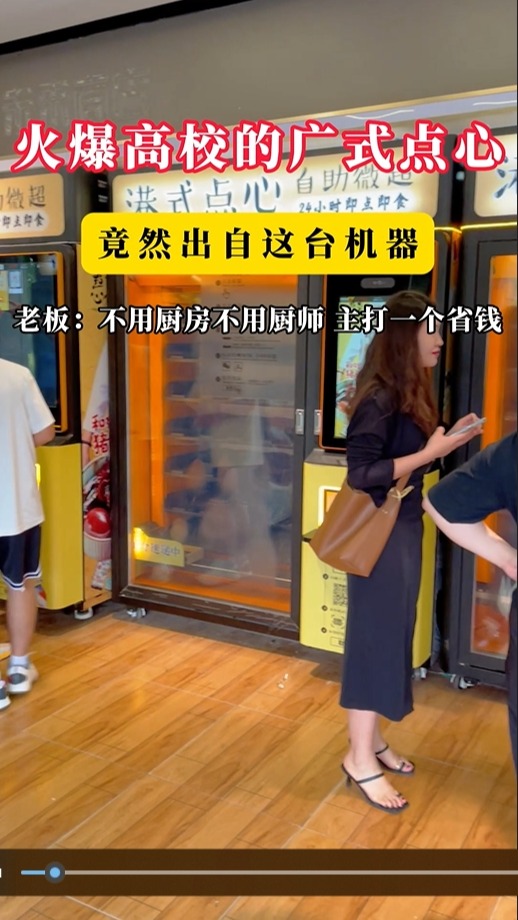火爆高效的广式点心自动售货机,全自动加热出餐,各类点心应有尽