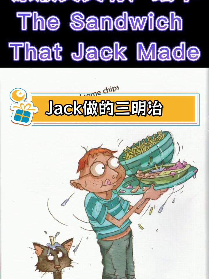 Jack的三明治大冒险,配料超丰富