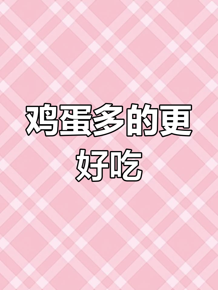 双蛋煎饼果子,口感更佳