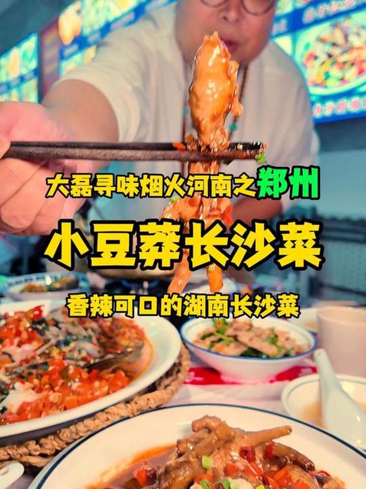 热辣火热的长沙菜馆，真是好友相聚、把酒言欢的好地方！
