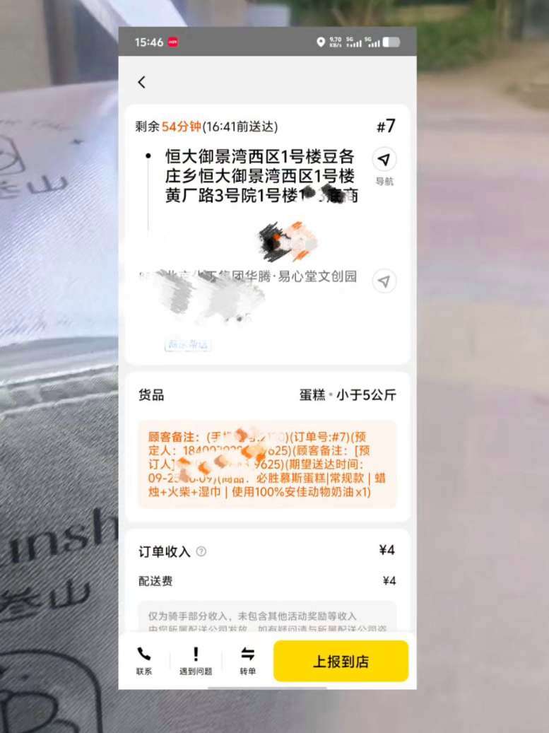 送一个蛋糕,收入才四块钱,这明细风险和收益不对等嘛 外卖小哥 外卖骑手 跑腿 生日 生活记
